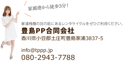 豊島PP合同会社